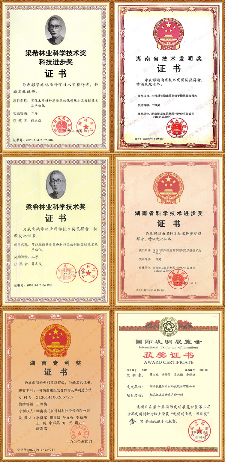 桃花江竹材部分榮譽(yù)