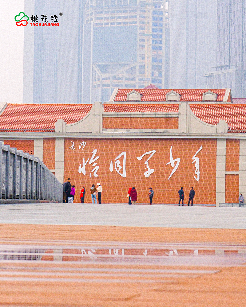 恰同學少年廣場 恰同學少年廣場