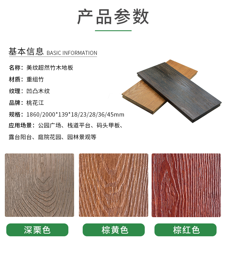 美紋超然竹木規格參數