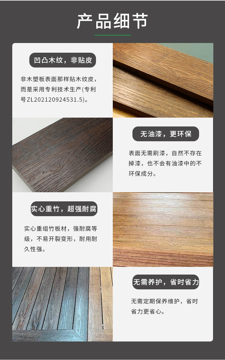 美紋超然竹木產品細節