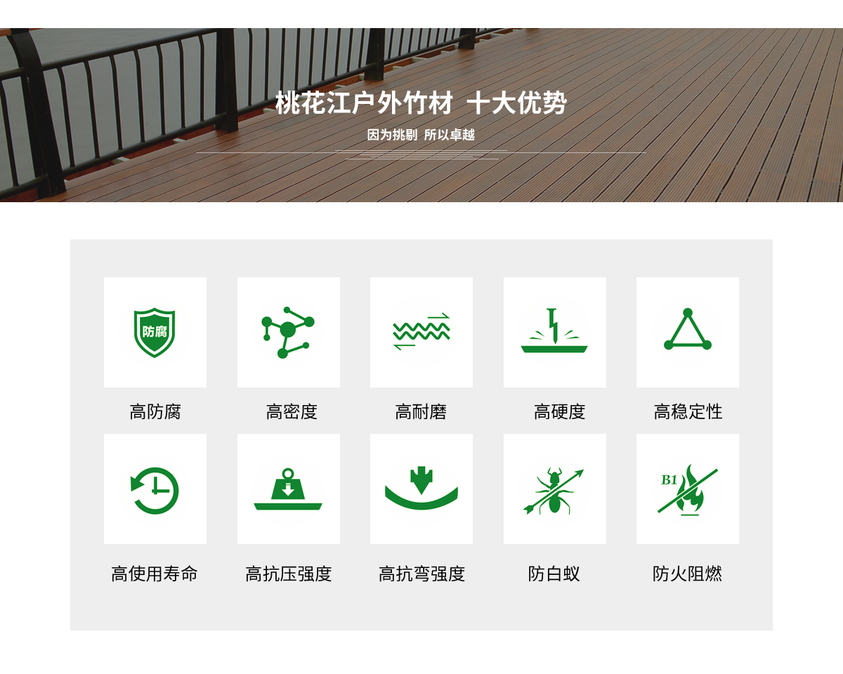 桃花江戶外竹材的十大優勢。