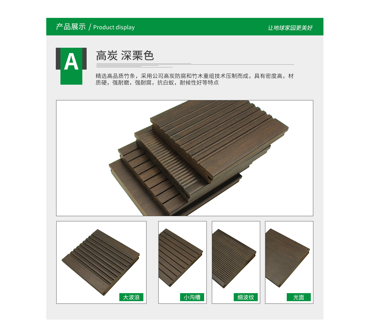 桃花江戶外高炭竹材采用高品質竹條壓制而成,密度高,質地硬,觸感溫潤。