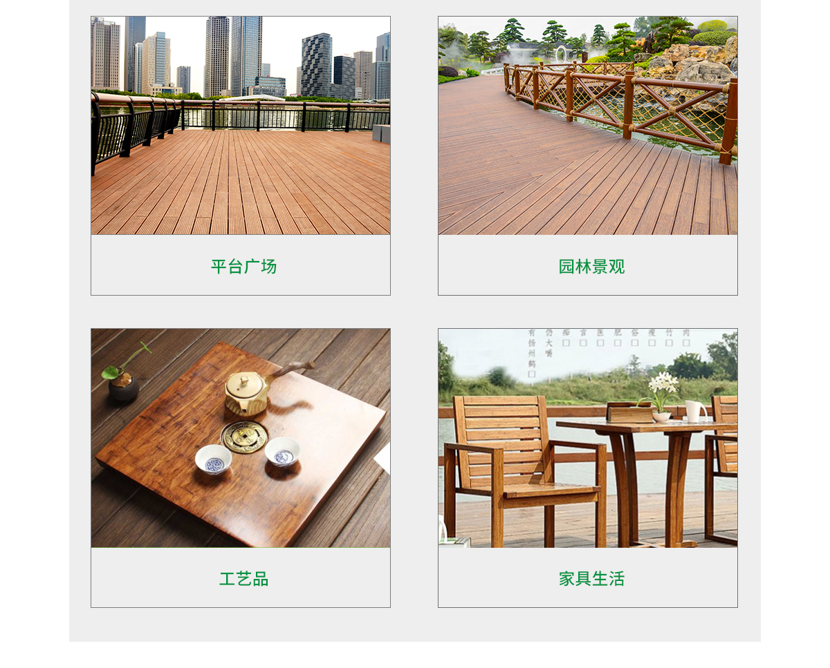 桃花江戶外竹材在別墅裝修,家居生活方面都可使用。